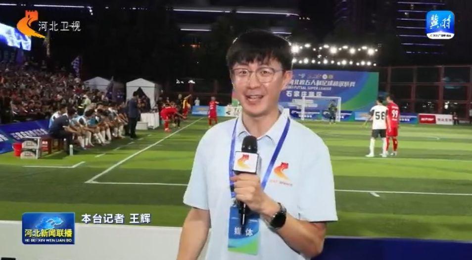 河北“五超”：第三轮七场比赛 55粒进球延续火热激情